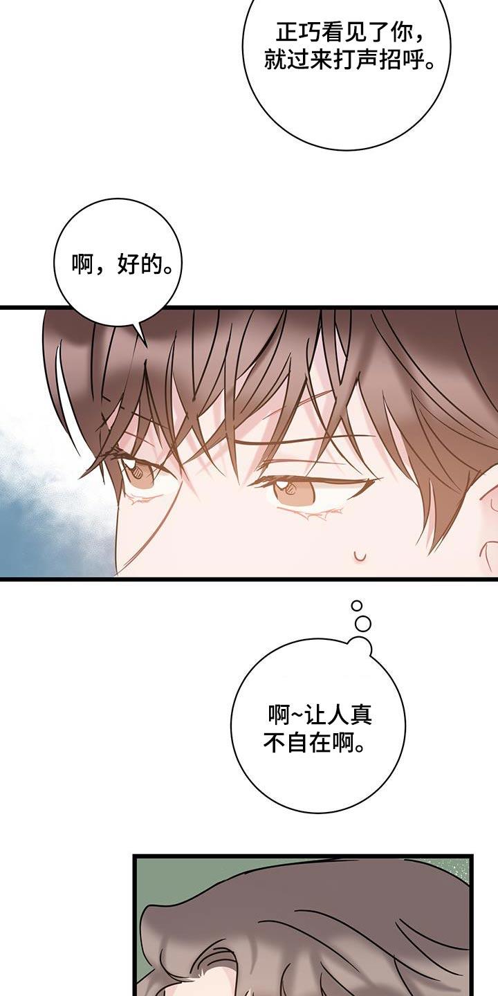 第58话 咖啡 第 15 页