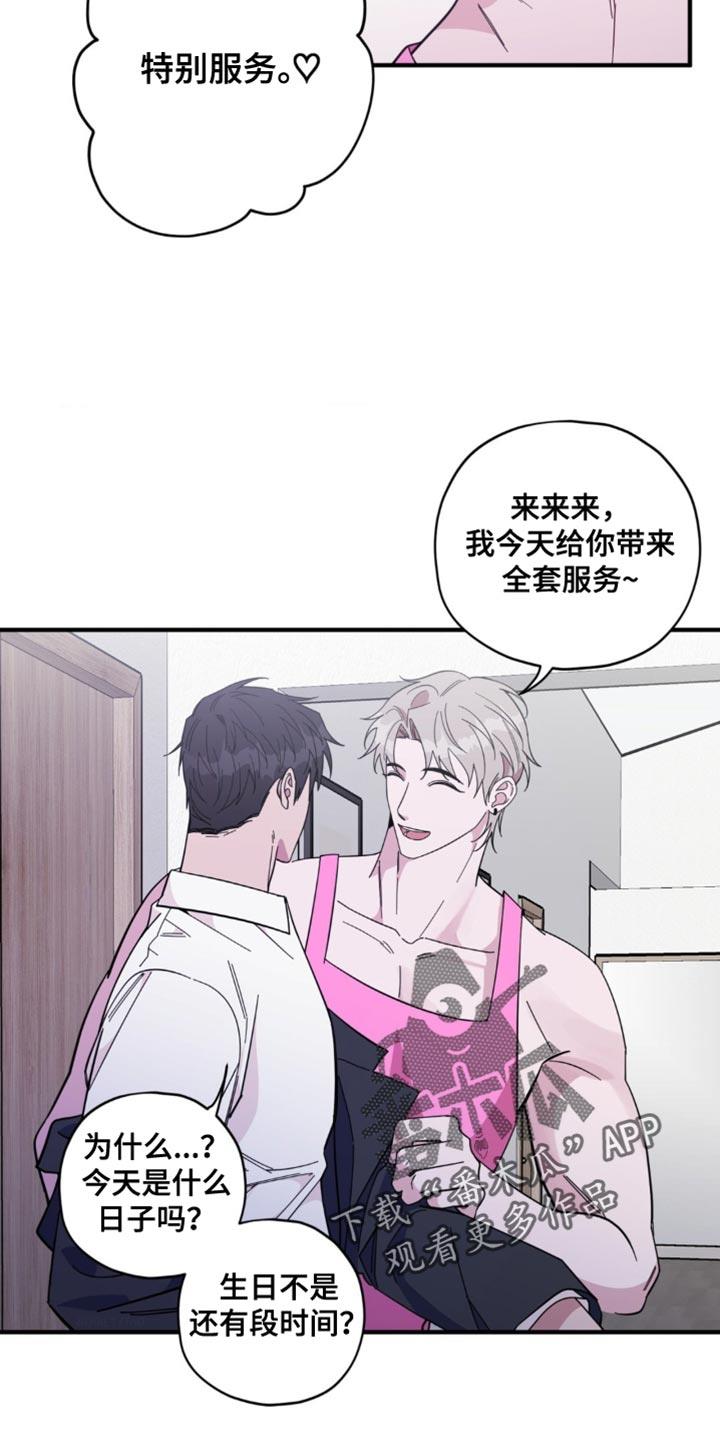 第42话 【番外】意外 第 19 页