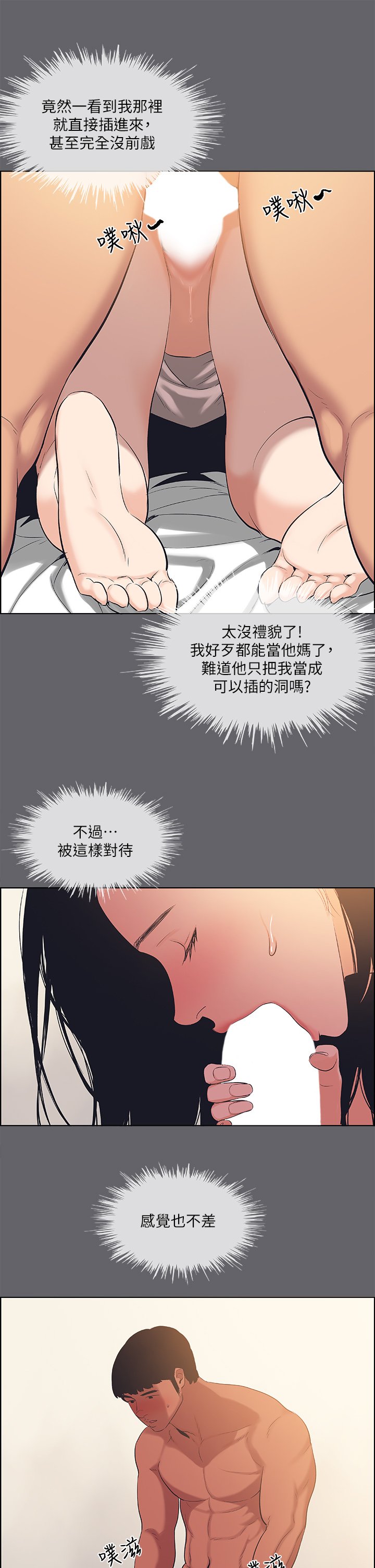 第55话 - 被前后夹攻的善郁 第 14 页