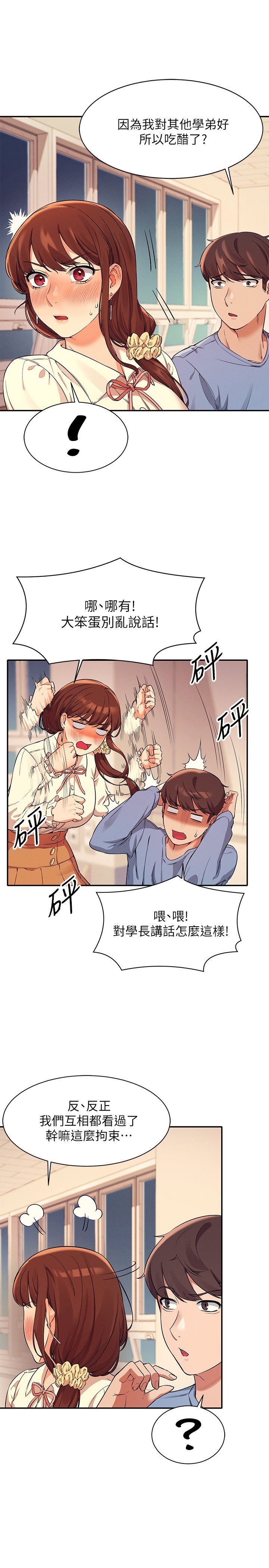 第15话 - 男厕裸露现场! 第 23 页