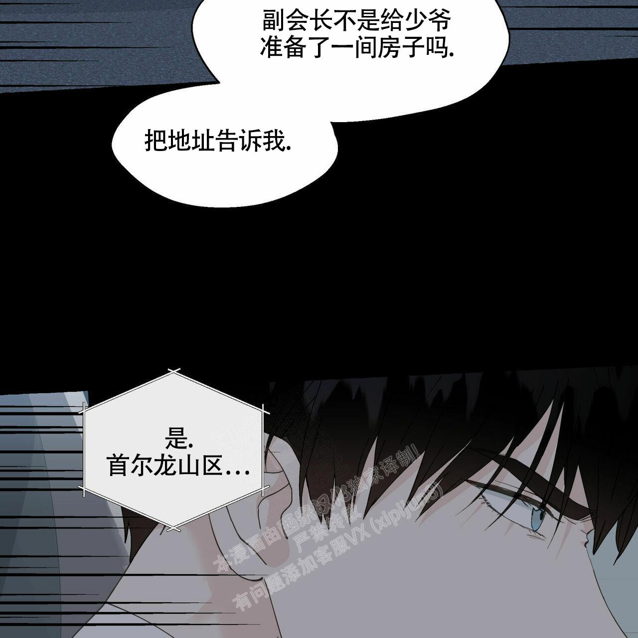第98话 他把我忘了 第 39 页