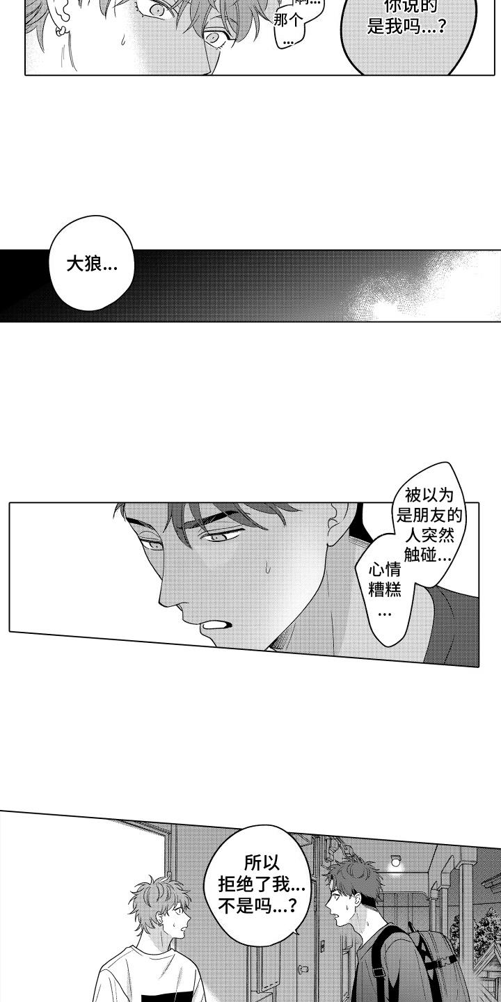 第26话 把话说清楚 第 8 页