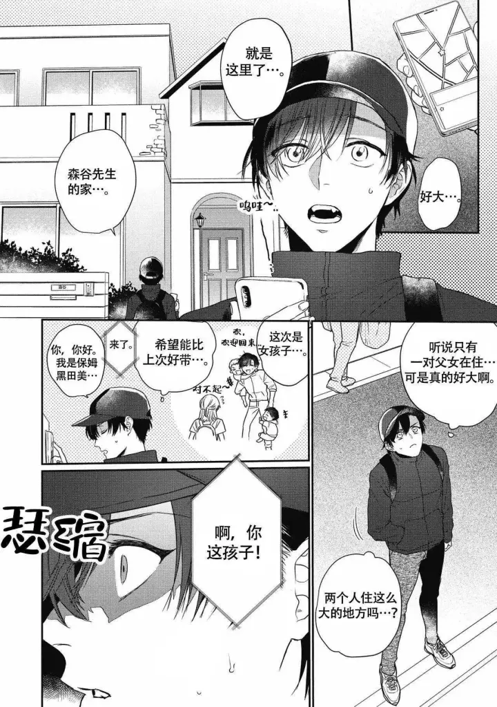 第1话 鬼鬼祟祟 第 8 页