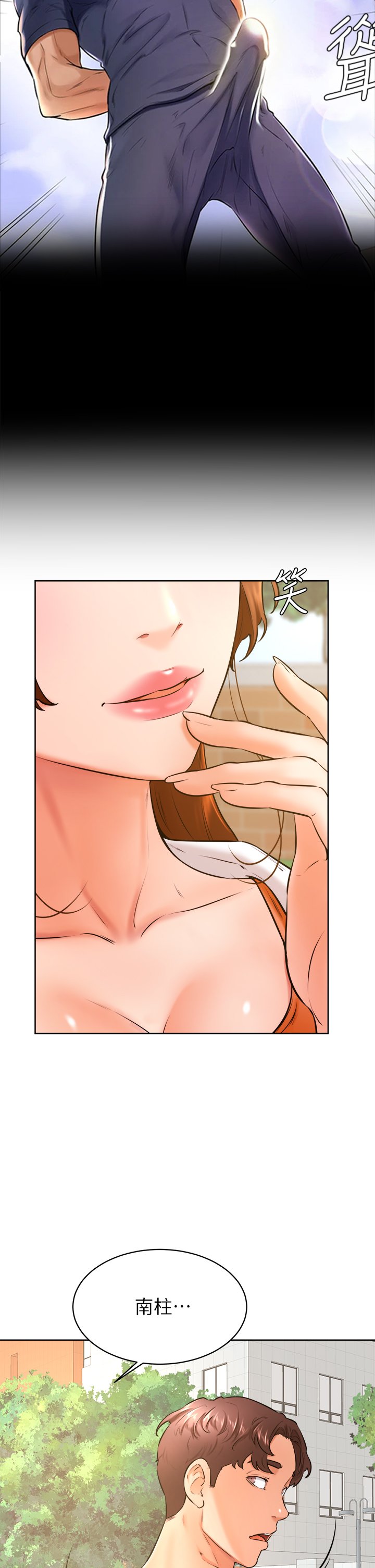 第35话 - 姿颖给南柱的特别服务 第 17 页