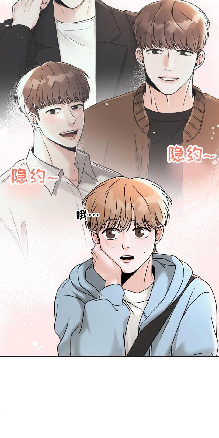 第33话 开始心动了 第 32 页