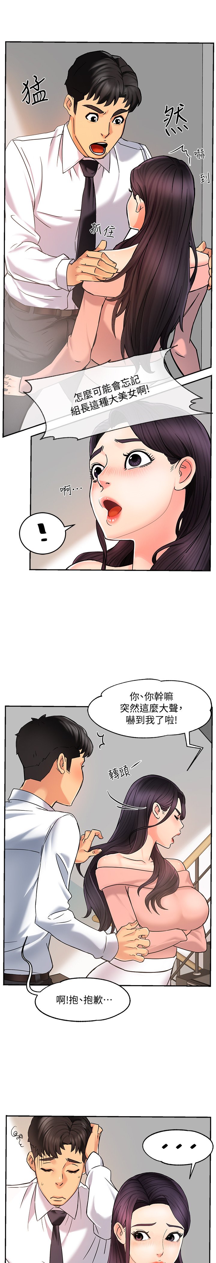 第4话 - 试图侵犯组长的可疑男子 第 9 页
