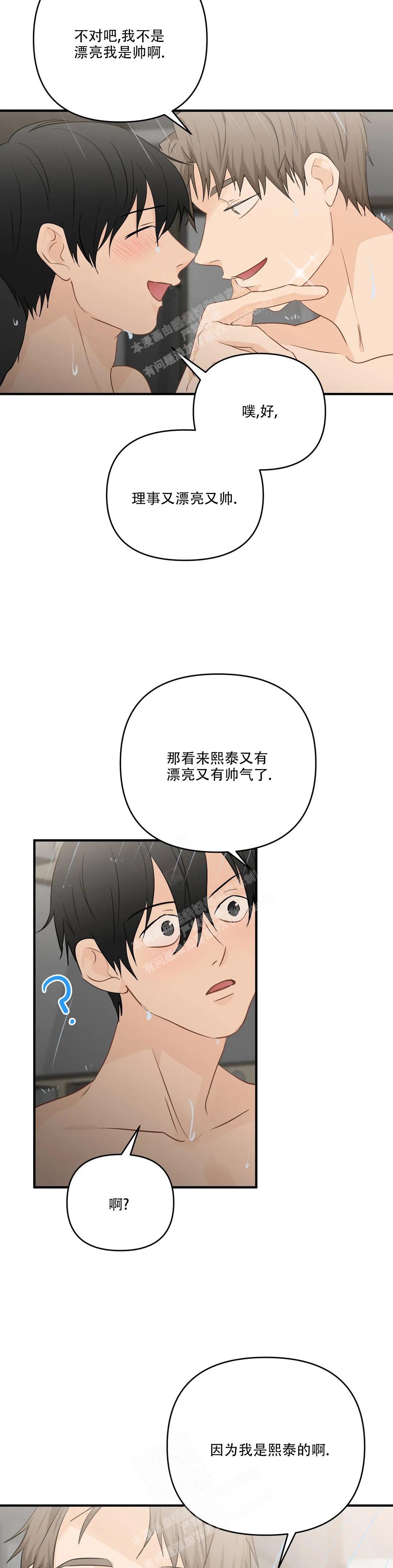 第110话 外派提议 第 17 页