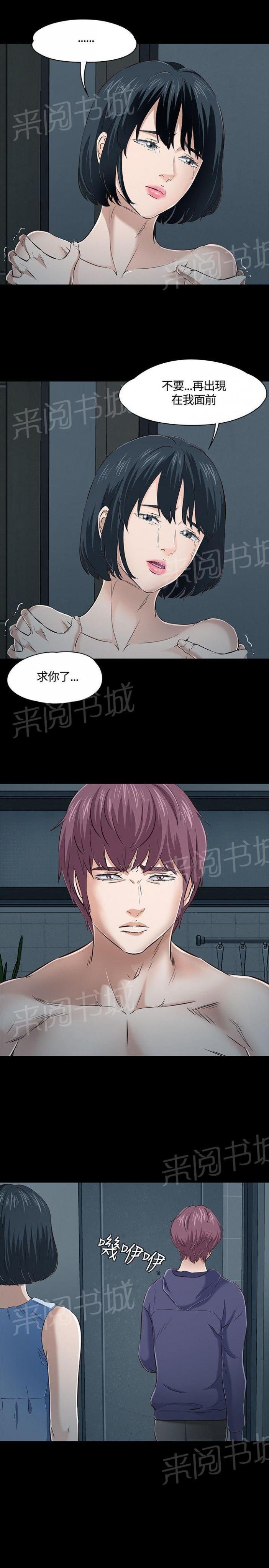 第45话 跟踪 第 9 页