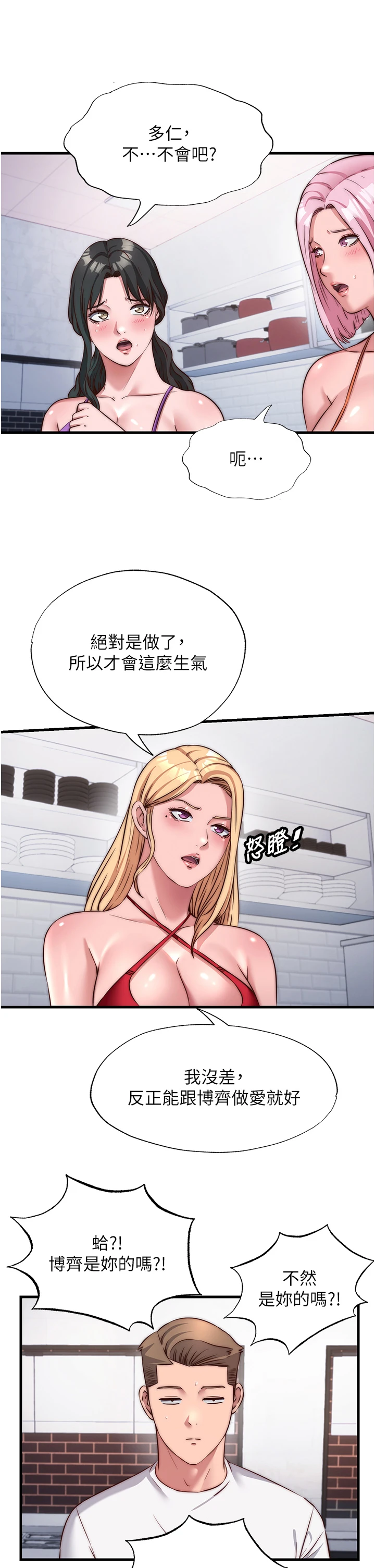 第47话 - 比基尼乳交♥ 第 15 页