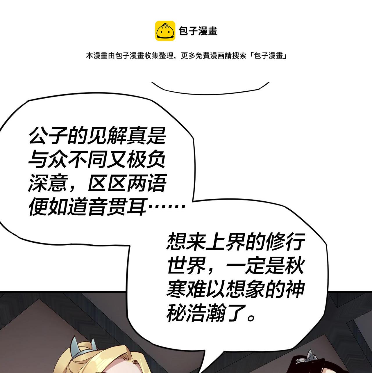 第14话 威压！ 第 16 页