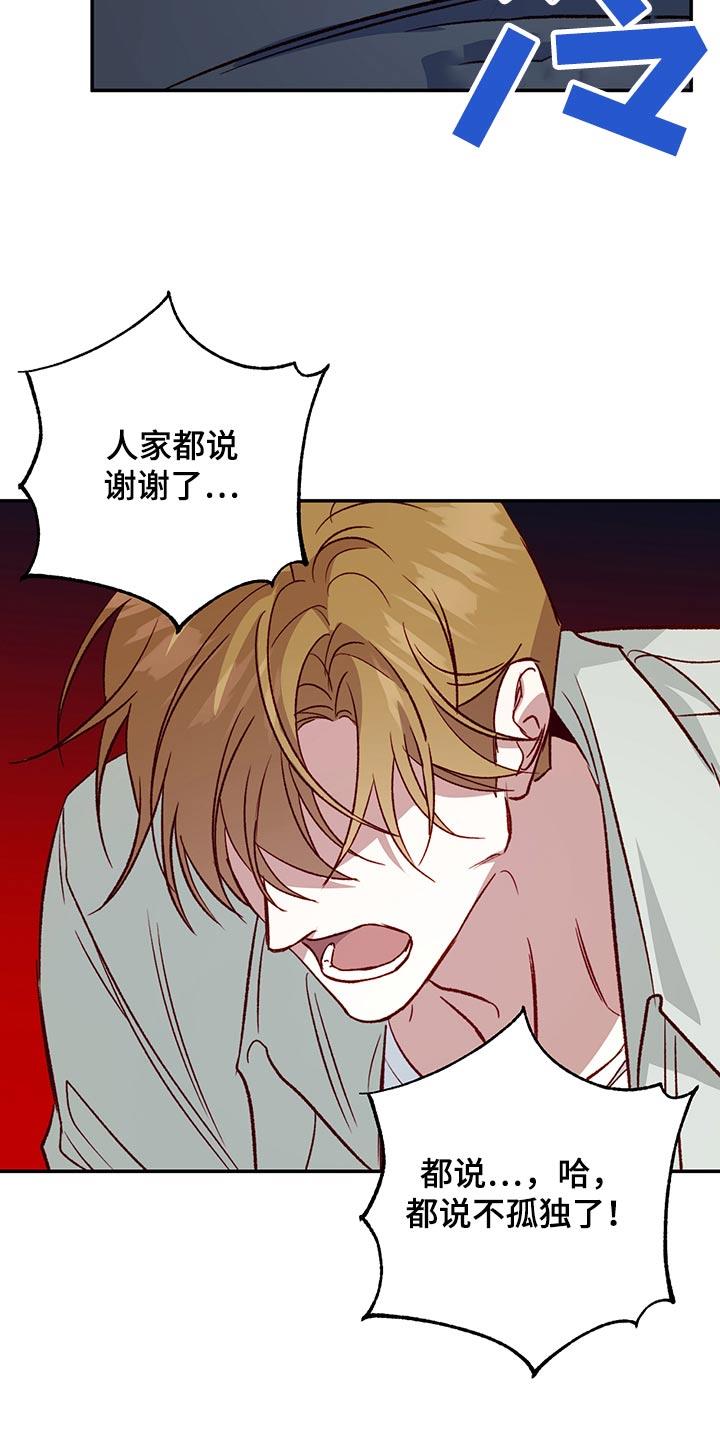 第97话 【第二季】给我说清楚 第 25 页