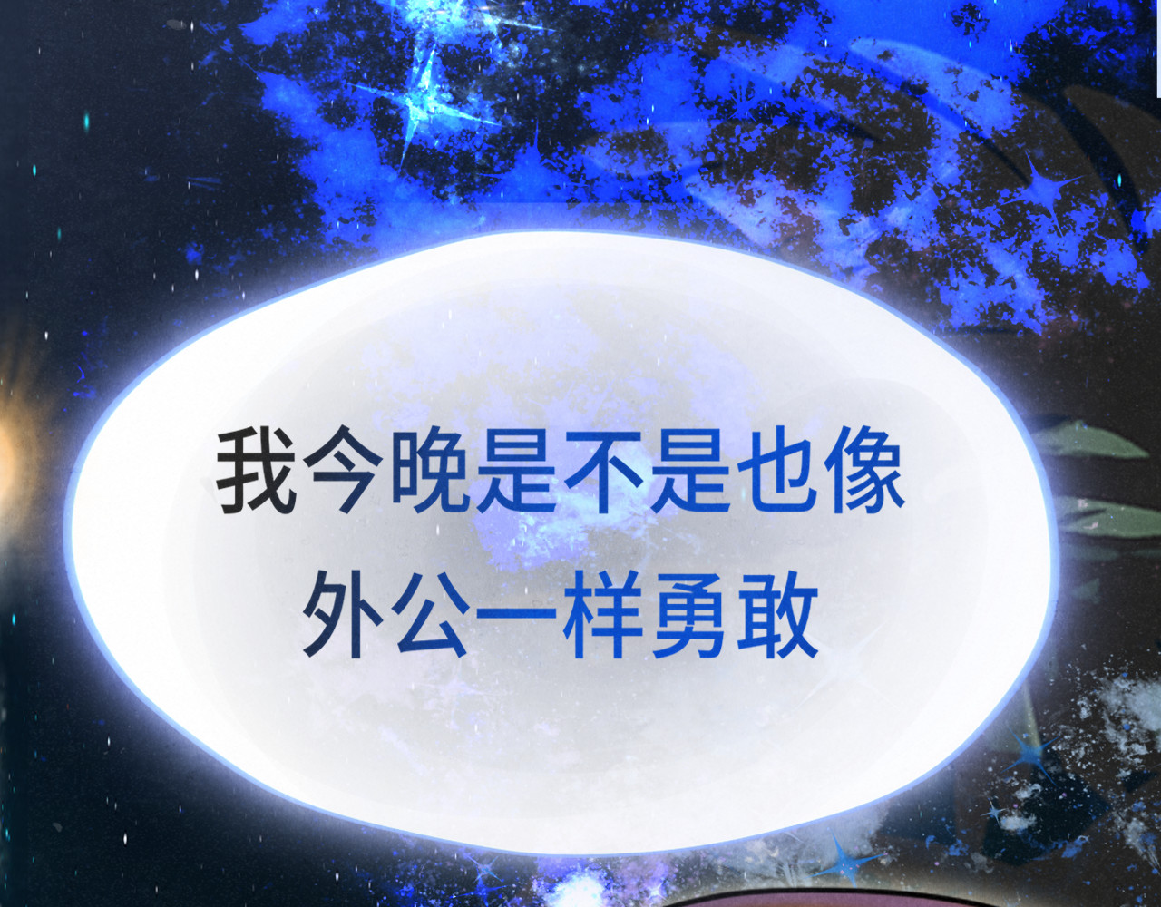 第133话【勿忘我】下 第 102 页
