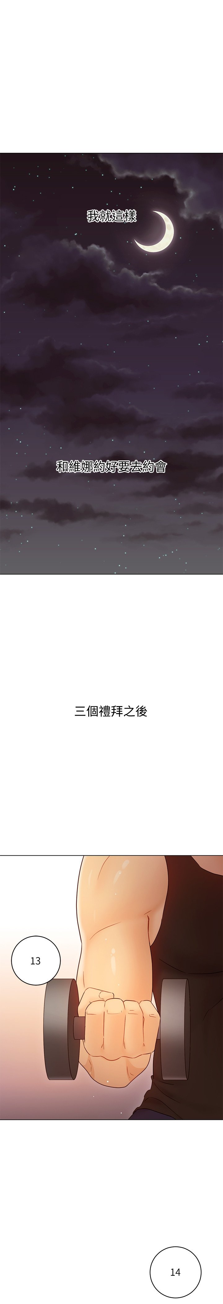 第42话 - 宥薇姊的精力测试 第 21 页