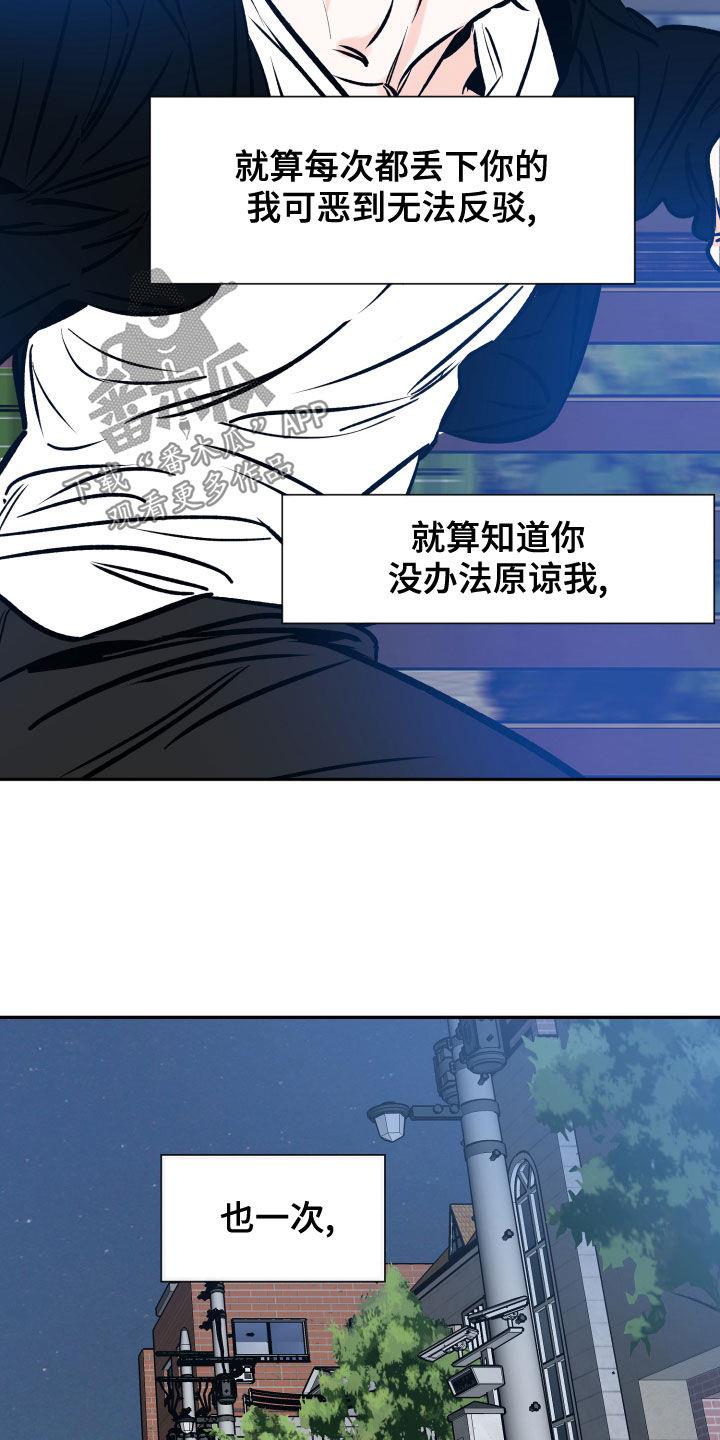 第157话 怎么面对你 第 18 页