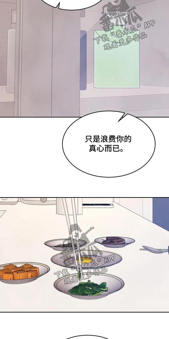 第129话 【第二季】扯平 第 3 页