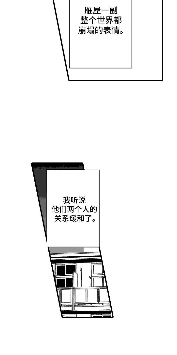 第27话 败给你了（完结） 第 7 页