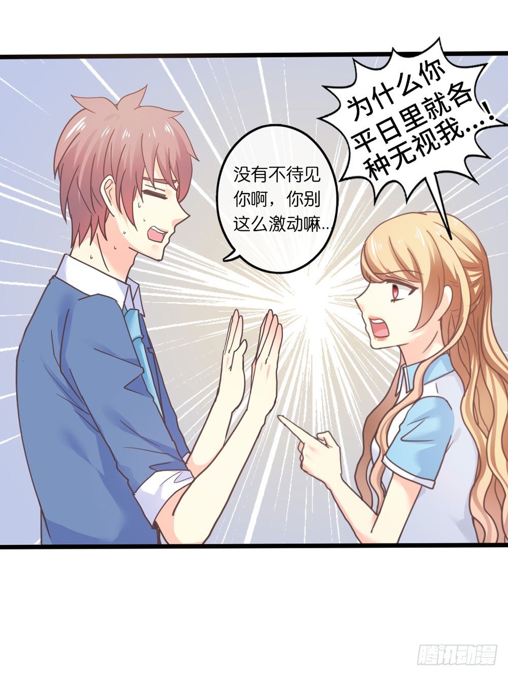 26、非正常告白 第 7 页