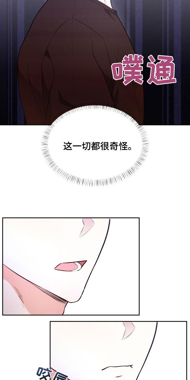 第35话 可疑 第 9 页
