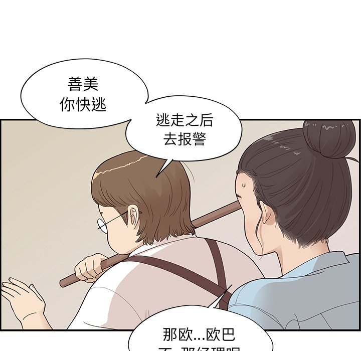 第75话 第 92 页
