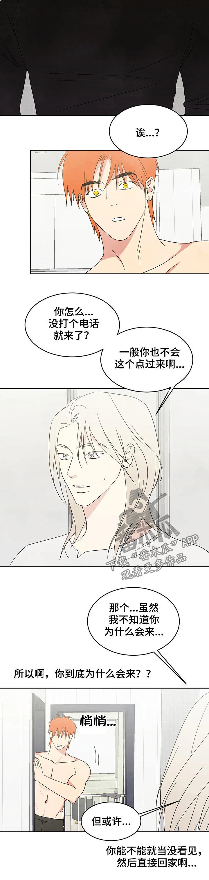 第26话 怀疑 第 5 页