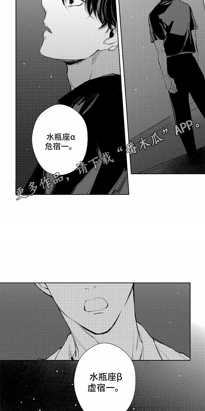 第8话 有心事 第 4 页