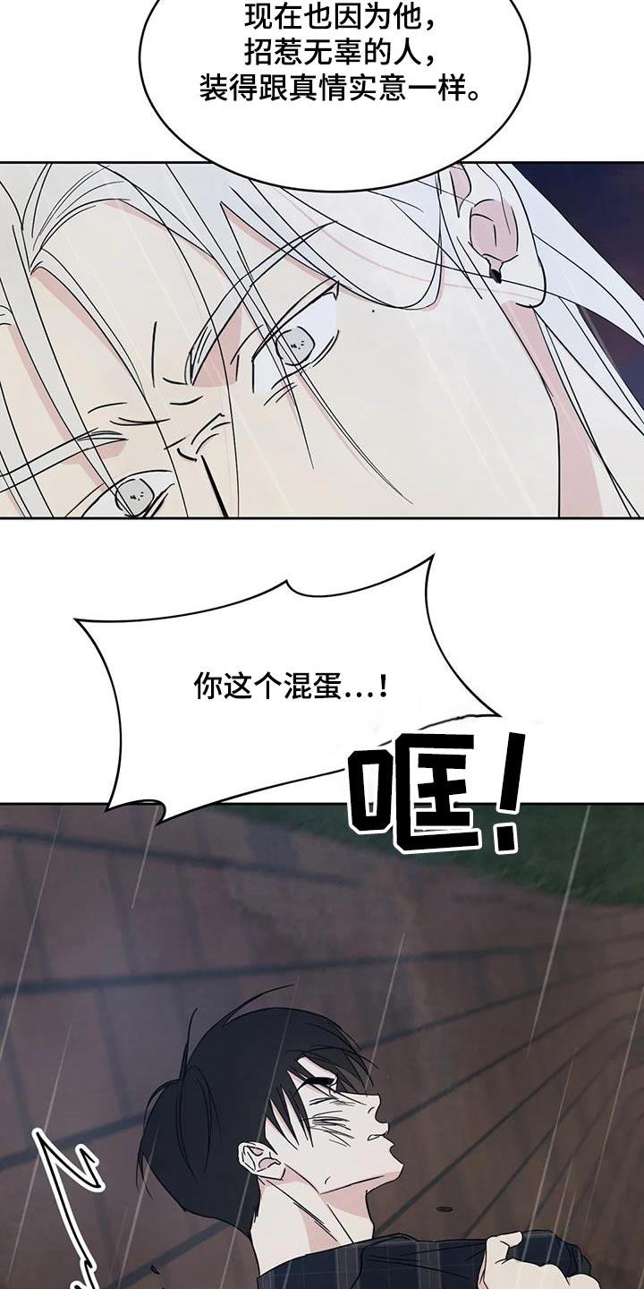 第149话 【第二季】你这个混蛋 第 16 页