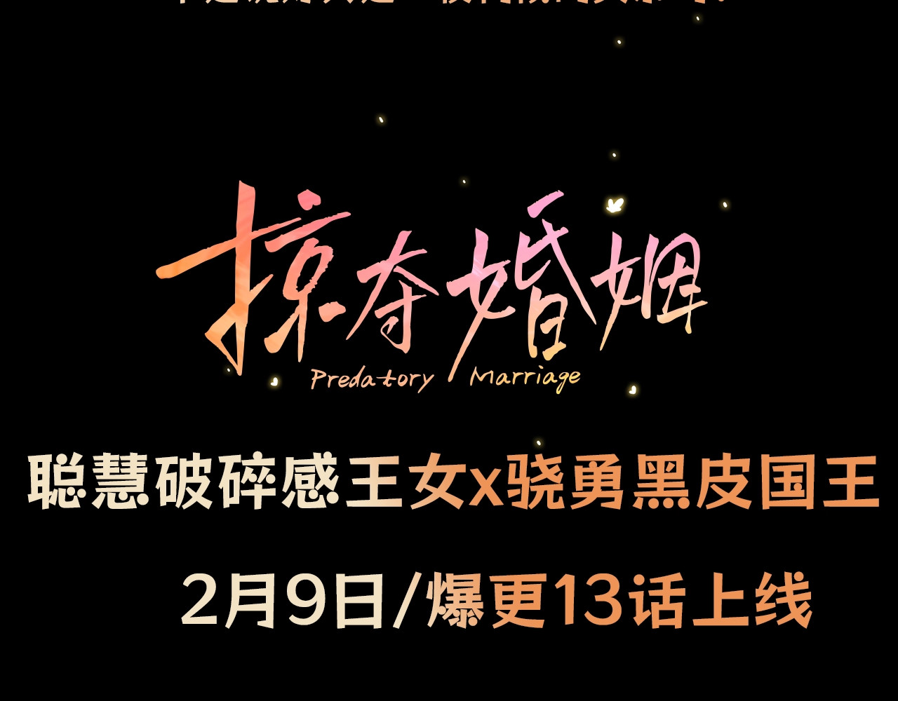 预热：【强制爱 体型差】洁！ 第 5 页