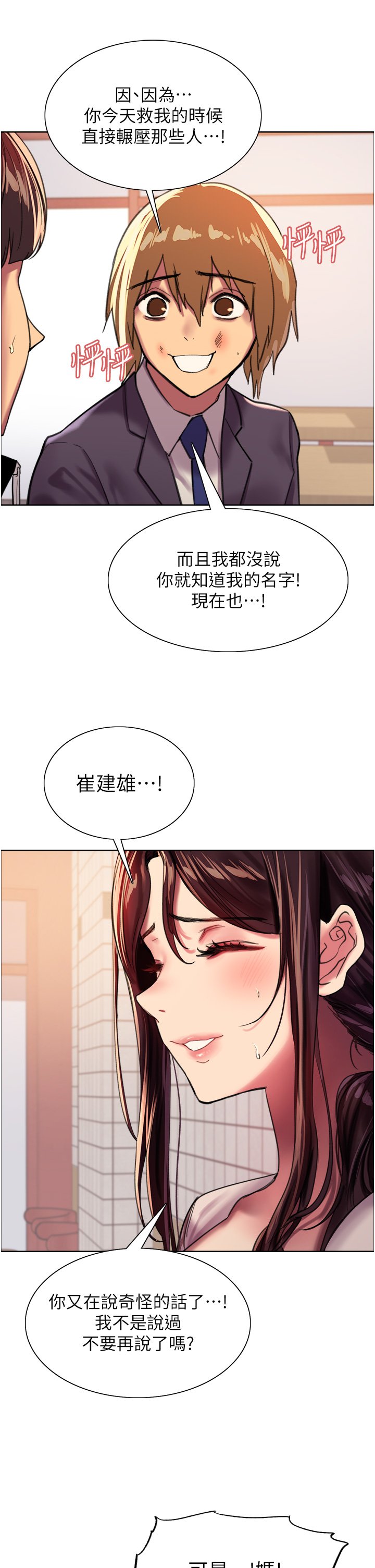 第27话 - 请妳跟我做爱! 第 20 页
