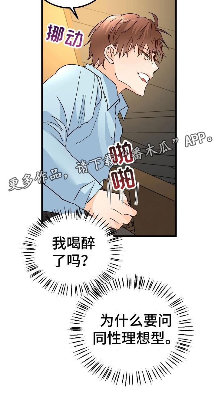 第17话 理想型 第 30 页