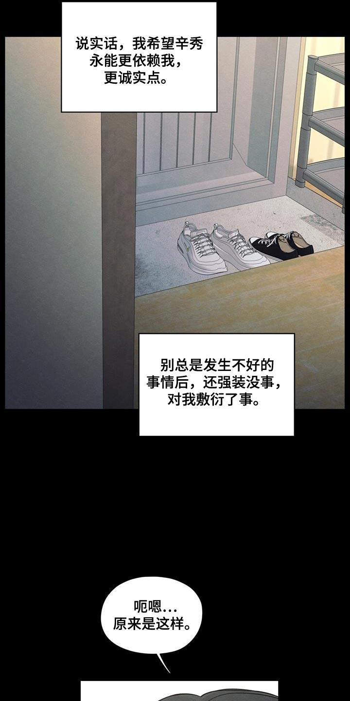 第110话 【第二季】我会让你幸福的 第 16 页