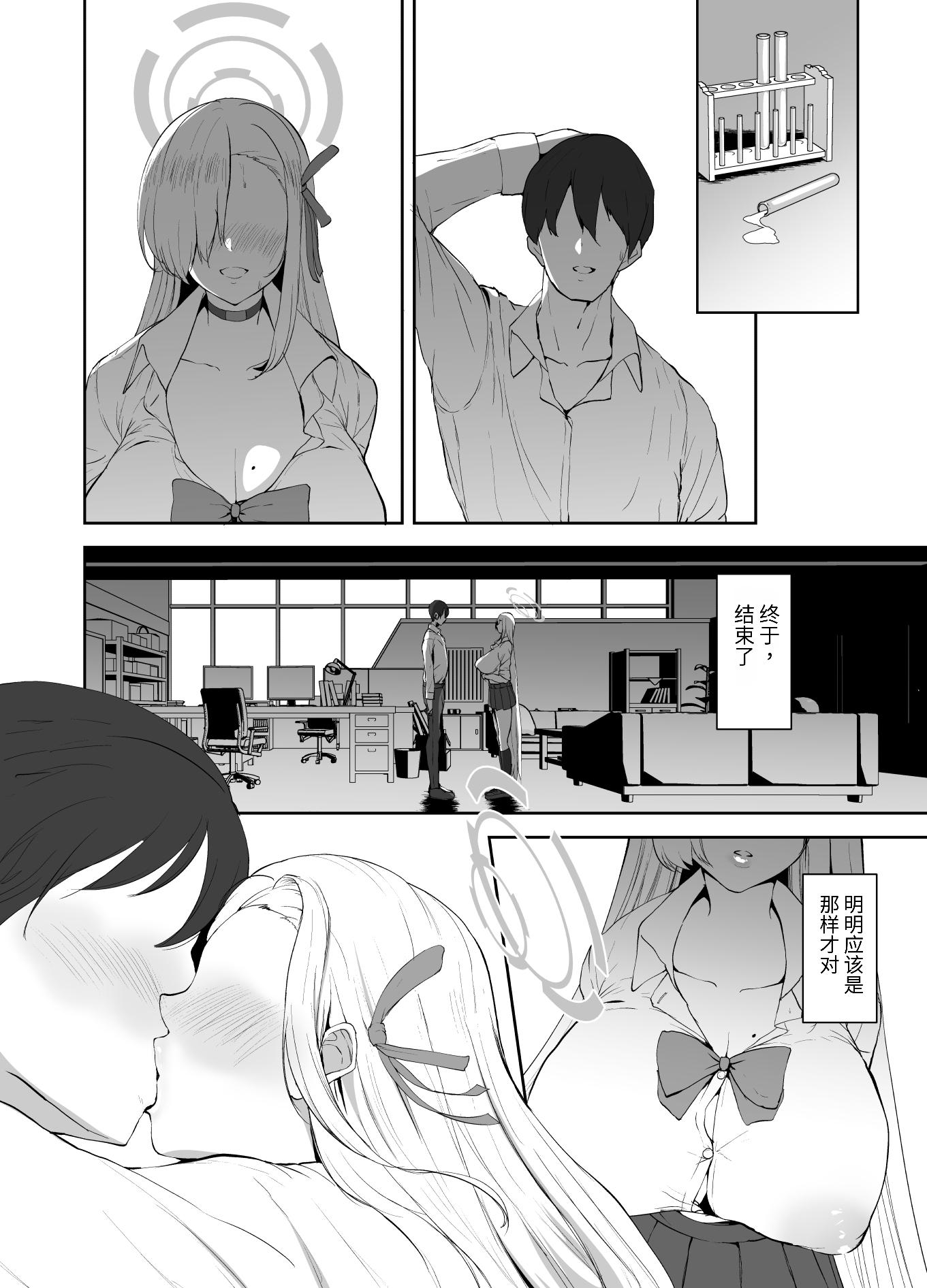 私が巨乳でムラムラさせちゃうから中出しされても仕方ないよね (ブルーアーカイブ)｜因人家的巨乳而立起的肉棒，让它中出也是无可厚非噢 [DL版] 第 19 页