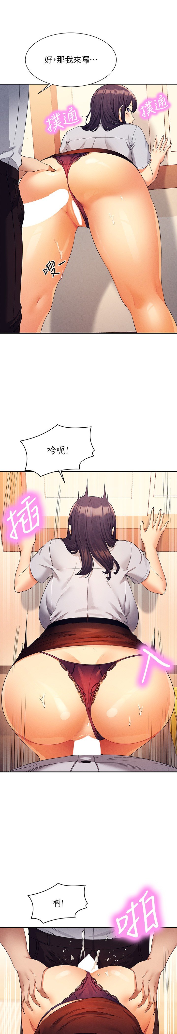 第86话 - 想从后面来吗? 第 19 页