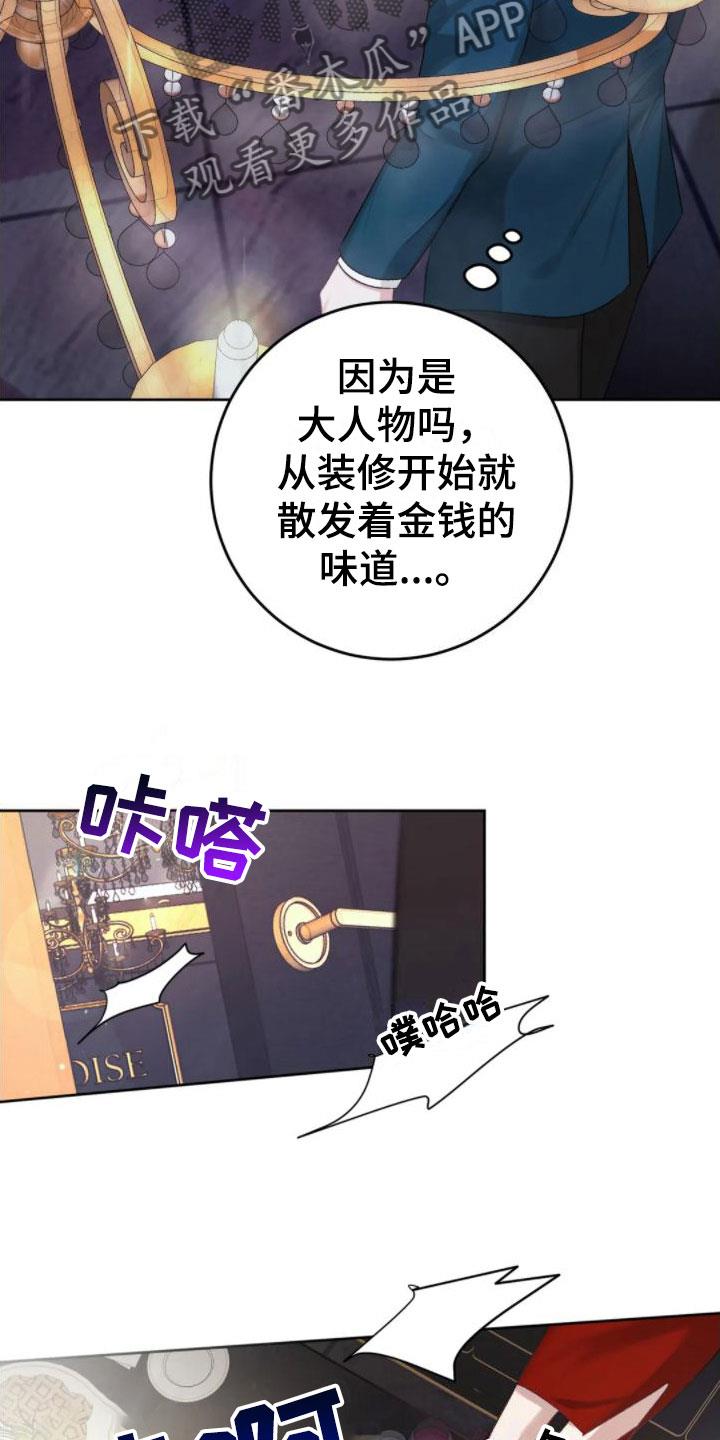 第4话 找错位置 第 21 页