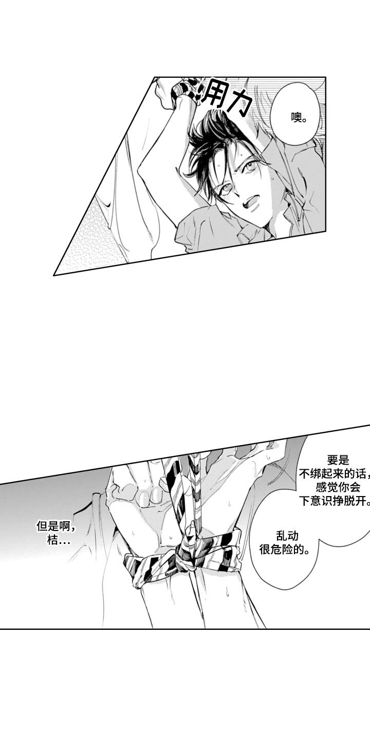 第10话 打洞 第 12 页