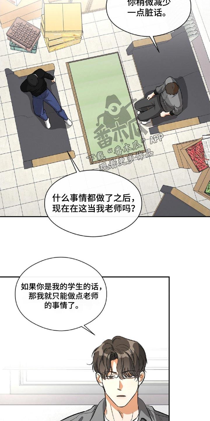 第77话 夫唱妇随 第 3 页