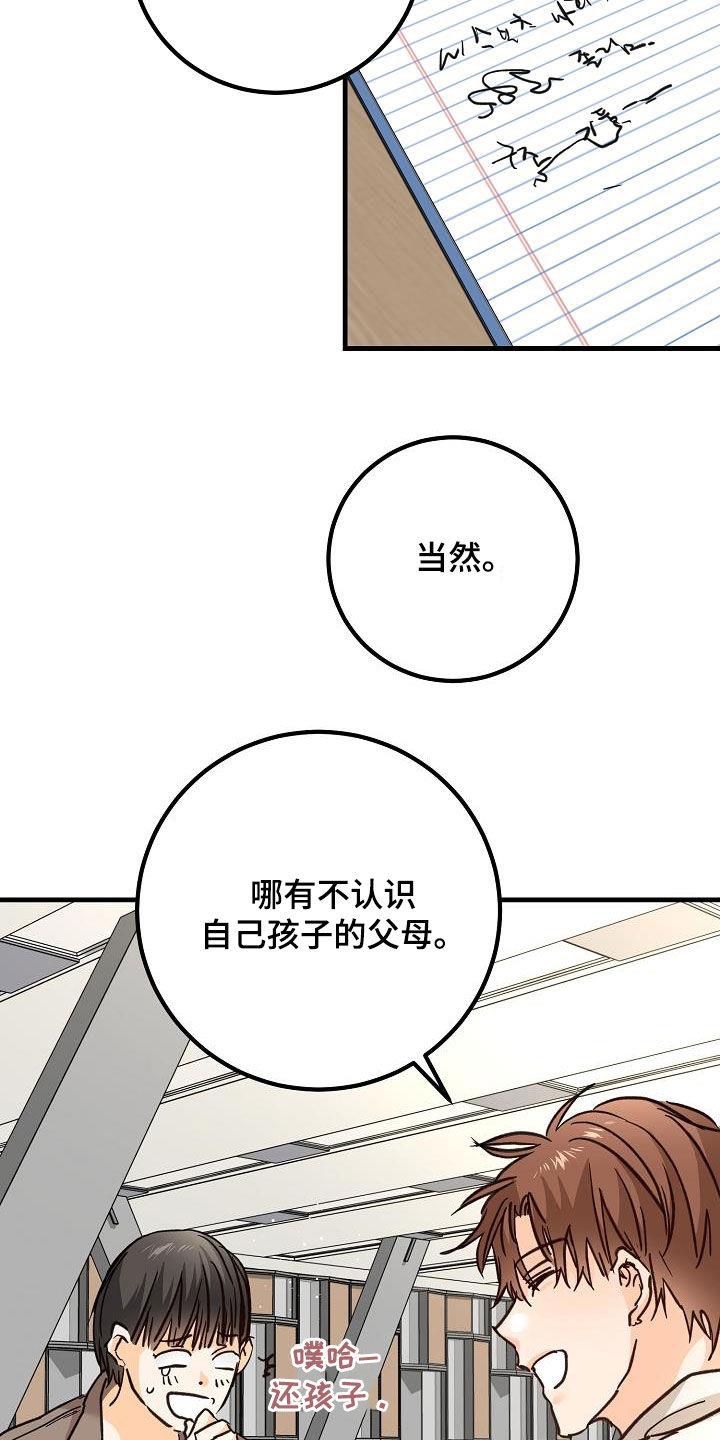 第34话 玩笑 第 21 页