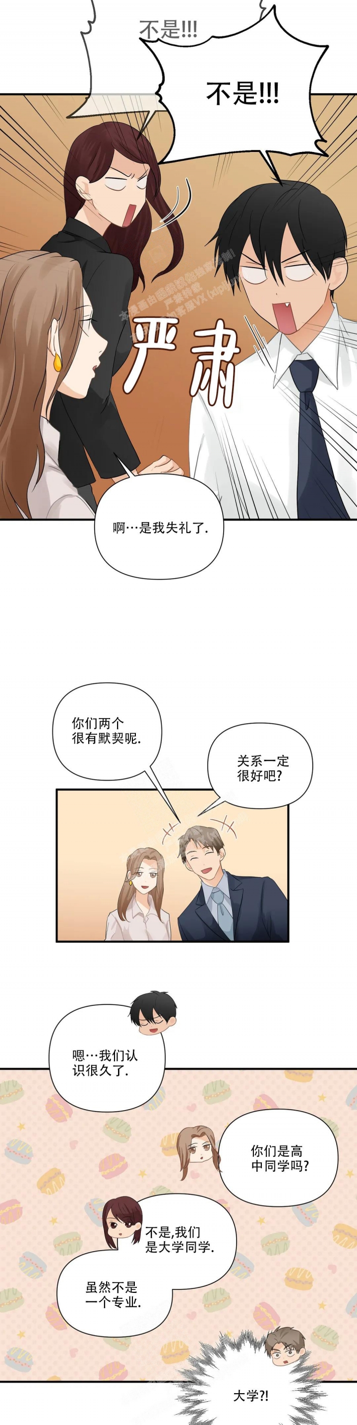 第90话 性感 第 6 页