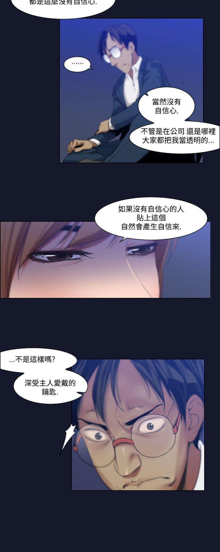 第4话-侵吞妻子的钥匙声<4> 第 10 页