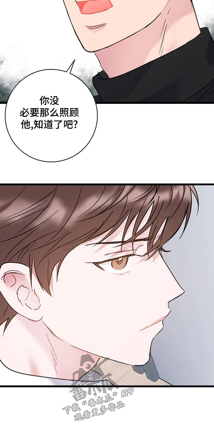 第49话 蠢货 第 12 页