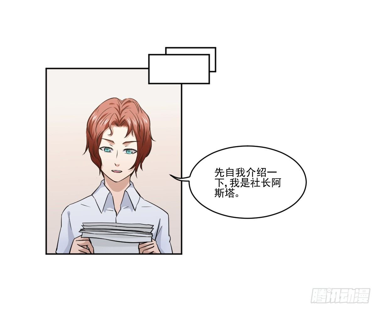 她什么都比我好？！ 第 19 页
