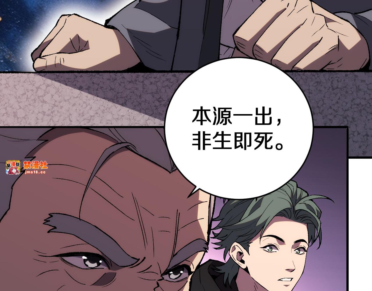 第14话  大鹏一日同风起！ 第 39 页