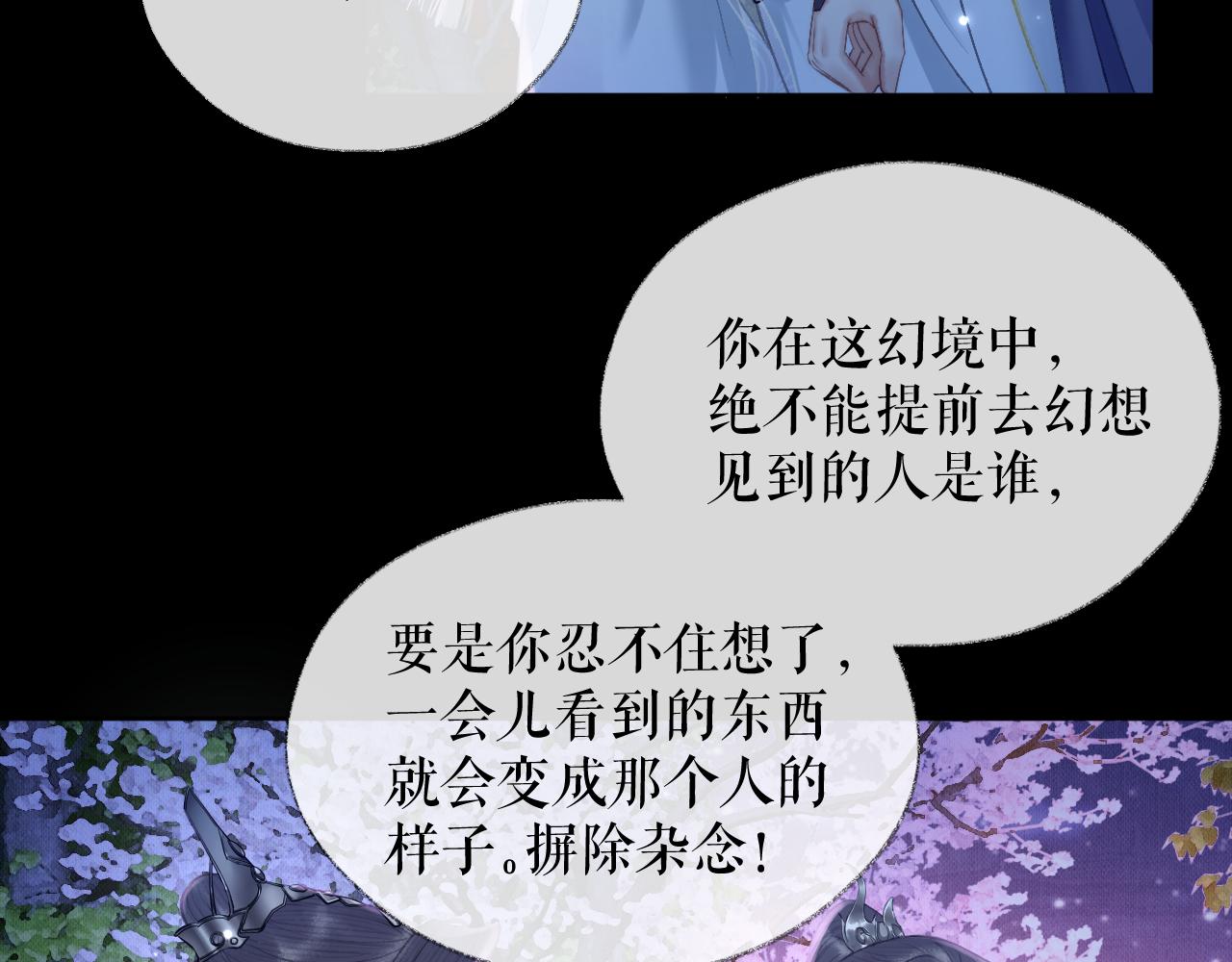 第17话 幻境冥婚 第 8 页