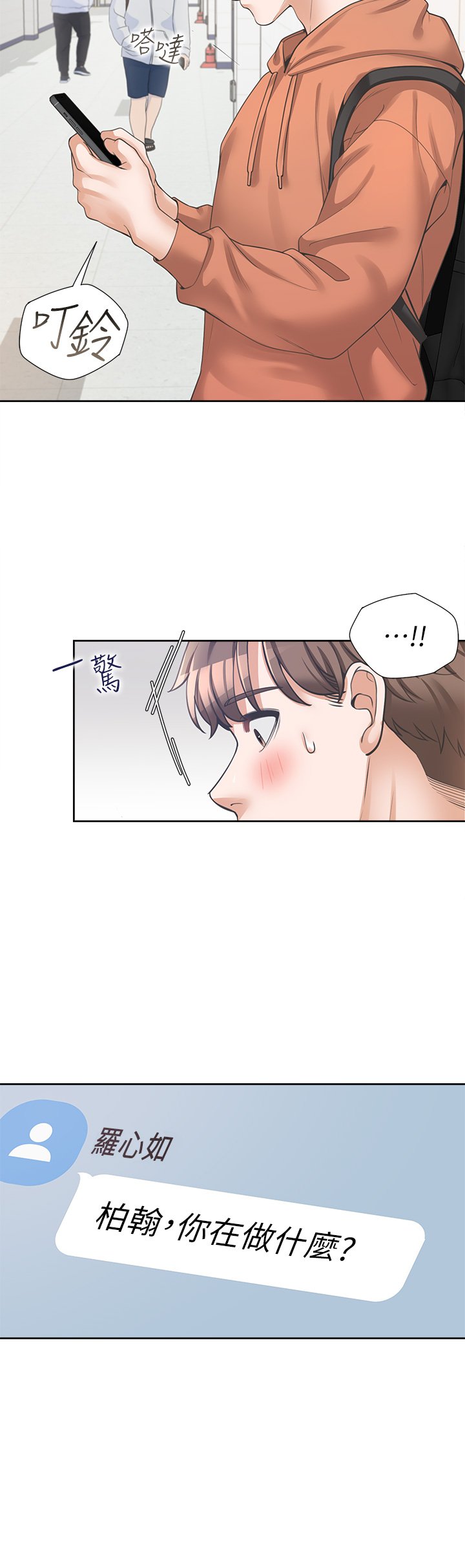 第7话 - 助教学姊的色色突袭 第 27 页