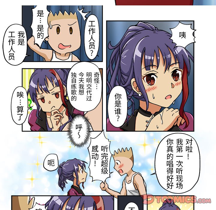 14 我的元宇宙恋爱魔棒 第 5 页