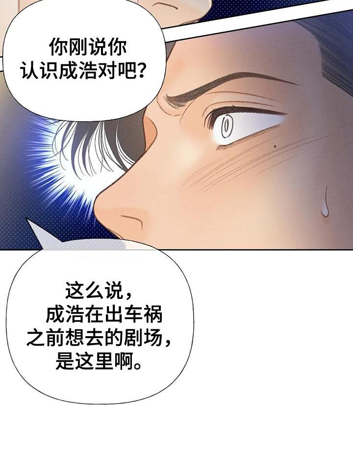 第78话 【第二季】气质完全不一样 第 8 页