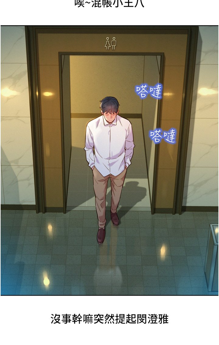 第3话 - 插越深，呻吟声就越大 第 38 页