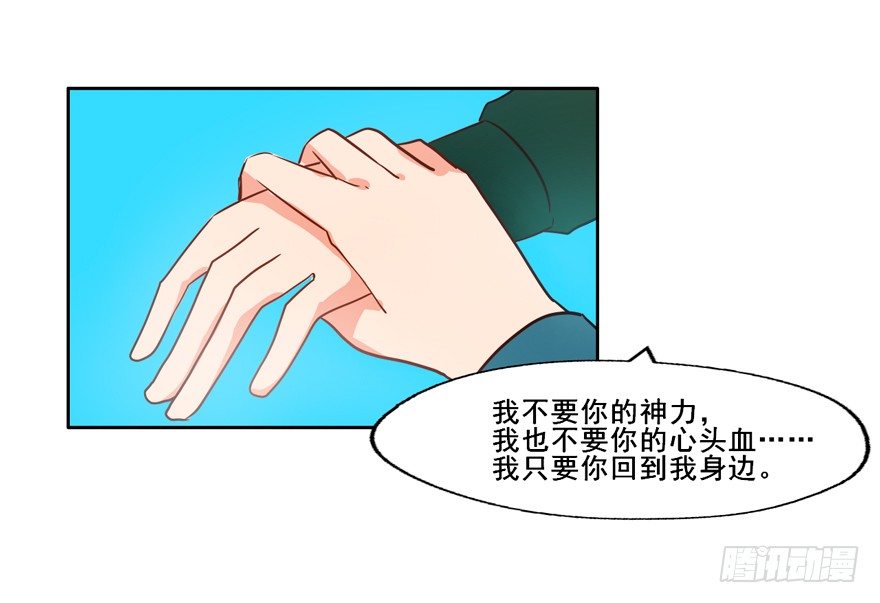 大结局 我只要你回到我身边 第 28 页