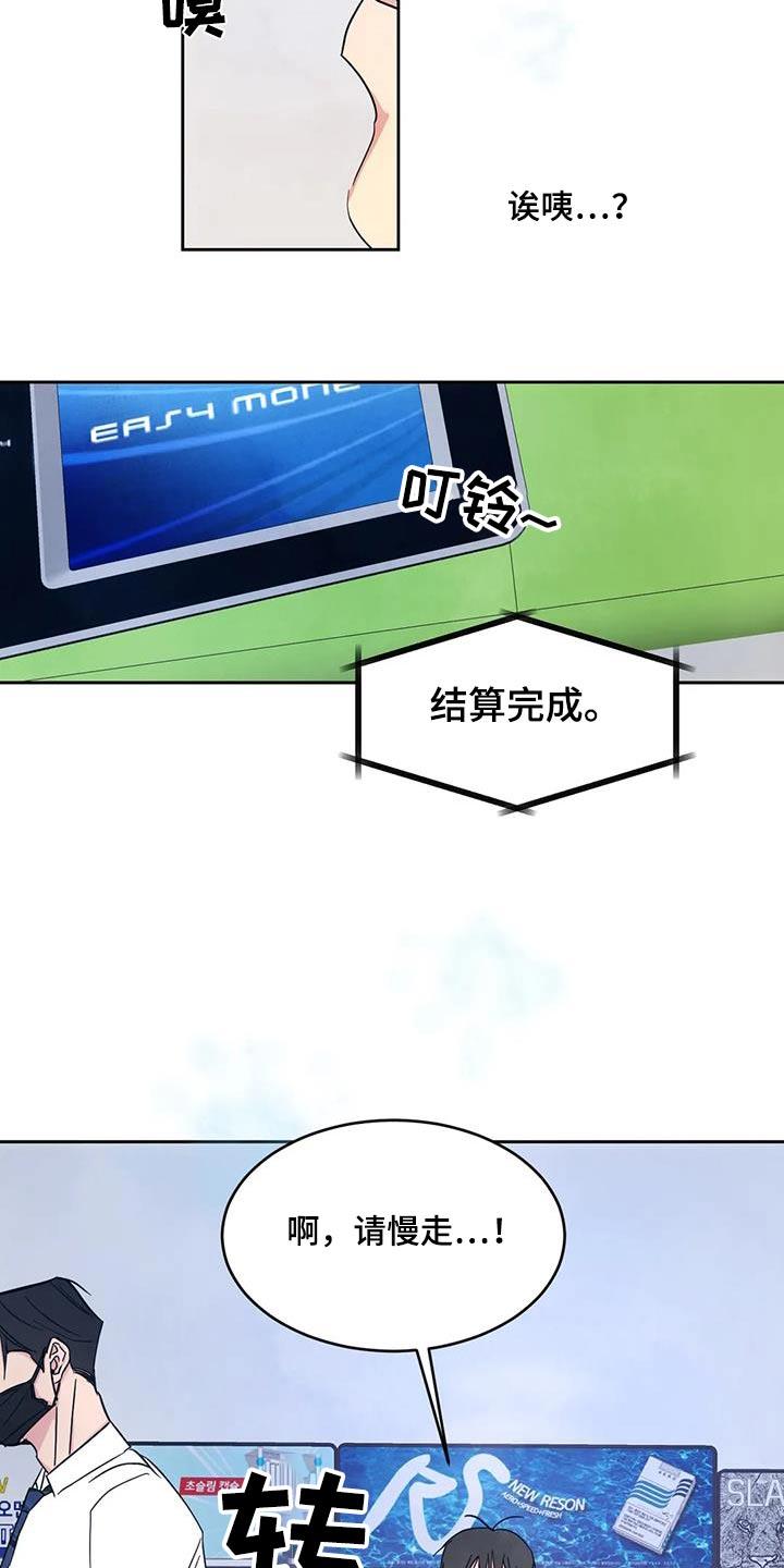 第151话 【第二季】碰巧 第 14 页