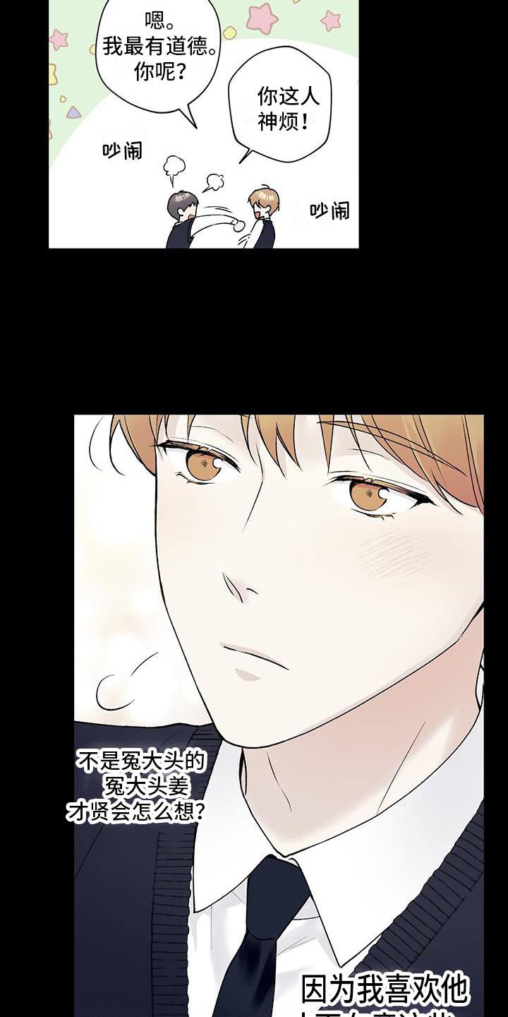 第25话 很在意 第 6 页