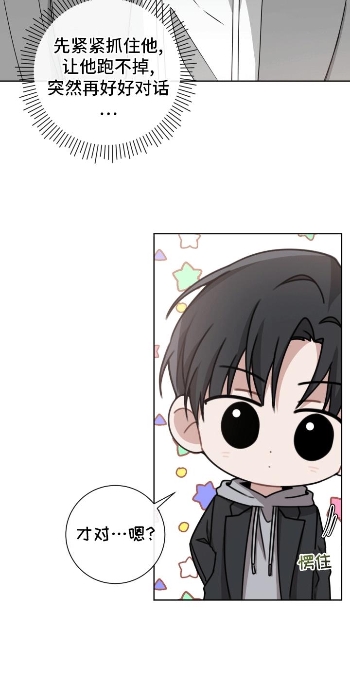 第5话 有贼心没贼胆 第 23 页